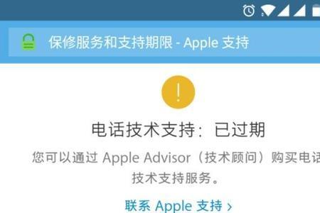 苹果手机怎么不显示有限保修呢