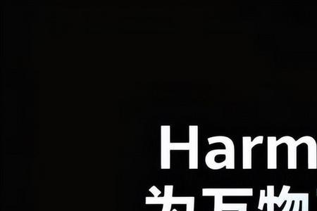 为什么我的华为升级不了鸿蒙30