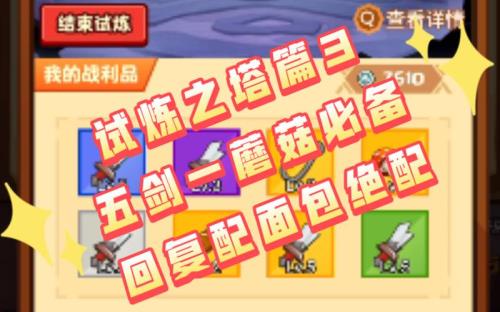 疯狂骑士团隐形鱼有什么用