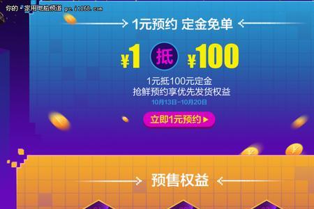 双十一预售定金怎么设置