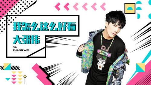 大张伟的新歌腻乎是什么意思