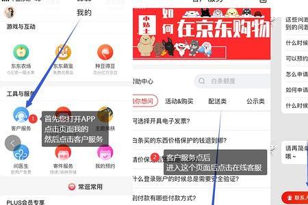 京东人工客服哪去了