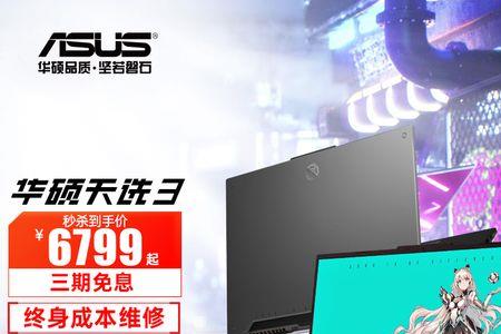 华硕天选3锐龙版3050ti值得买吗