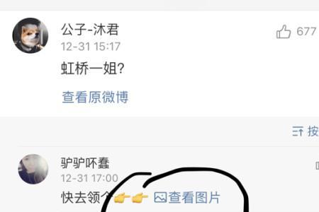 微博怎么看最新回复