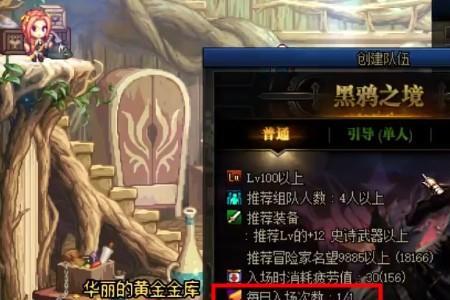 dnf到100级了没有黑鸦任务