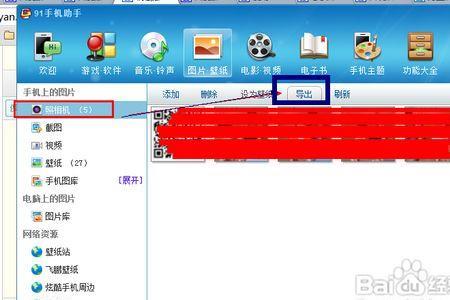 iphonex如何连接电脑导出相片通讯录
