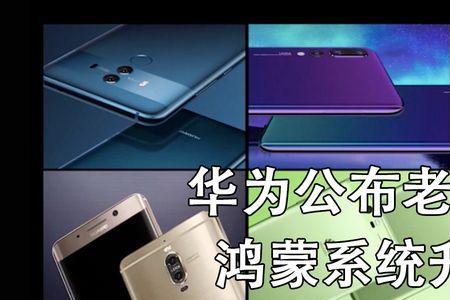 华为P9手机怎么更新鸿蒙系统