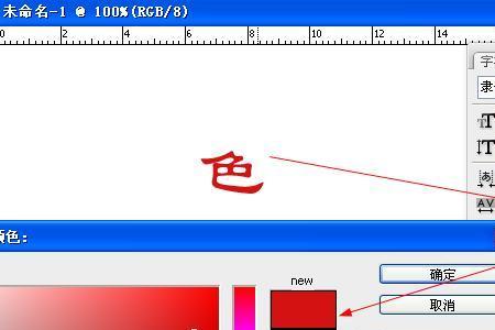 ps怎么设置字体的颜色和背景一样