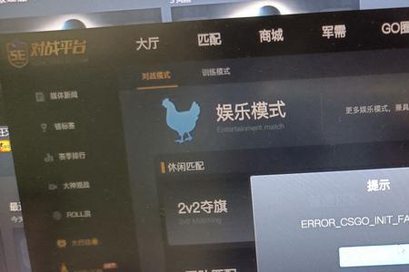 5Ecsgo无法进入游戏