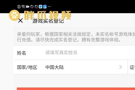 如何实名认证游戏
