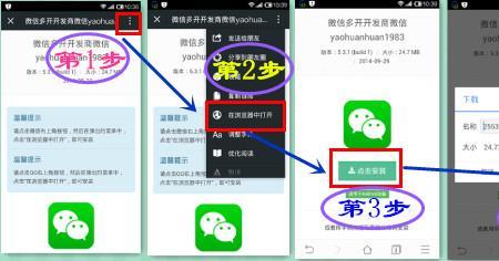 两个微信怎么安装