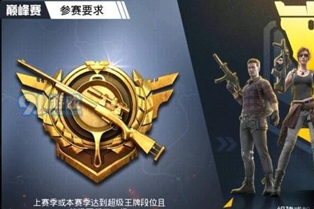 和平精英清除段位分是什么意思