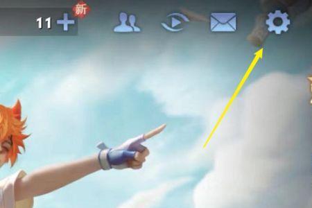 王者荣耀红线锁定怎么关闭