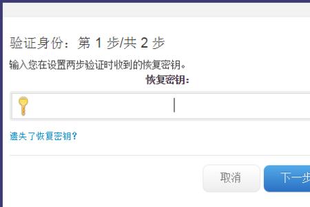 苹果手机恢复密钥有什么用