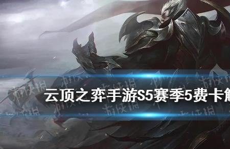 云顶s5四费卡有几张