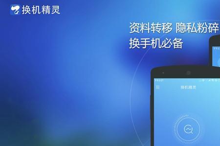一键换机转移哪些内容