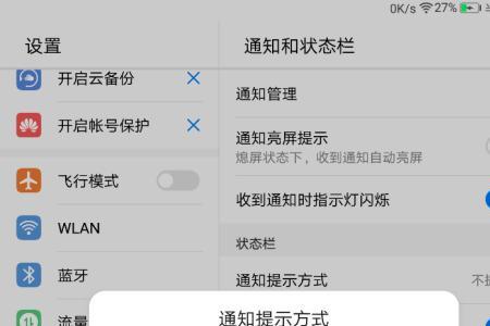 通知栏不能下拉