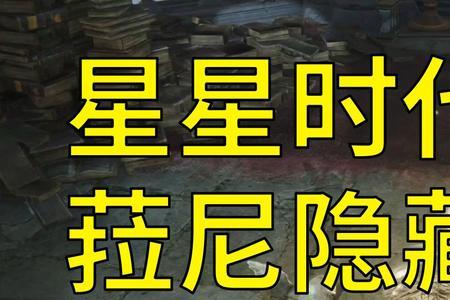 星星时代成就怎么达成