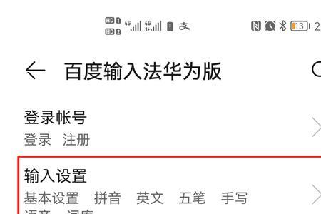 荣耀手机怎么设置繁体字输入法