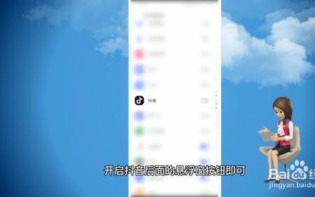 苹果手机怎么设置抖音悬浮窗