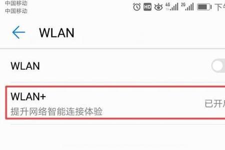 华为手机关闭wifi后数据自动关闭