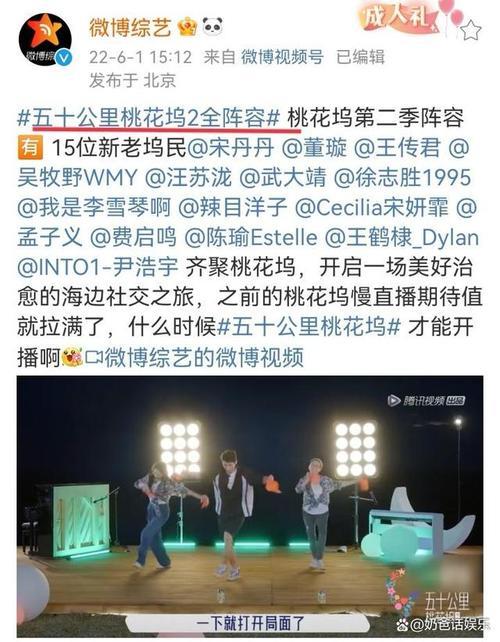 五十公里桃花坞2全阵容