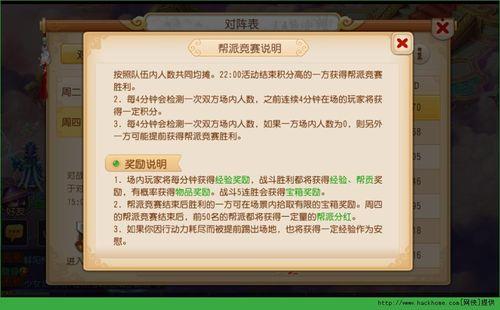 梦幻西游周五帮派竞赛玩法