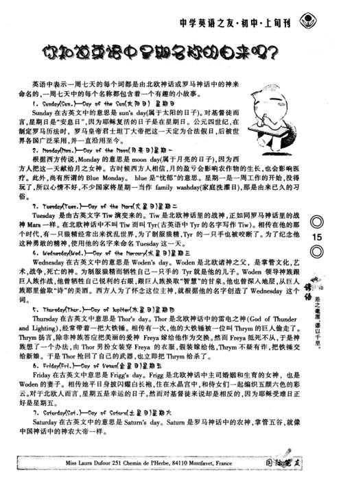 星期和礼拜的由来是什么