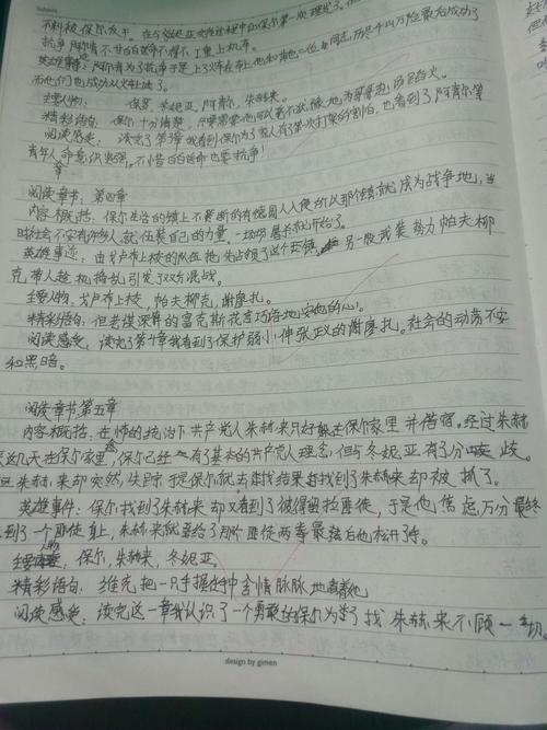 钢铁是怎样炼成的第一部6章概括