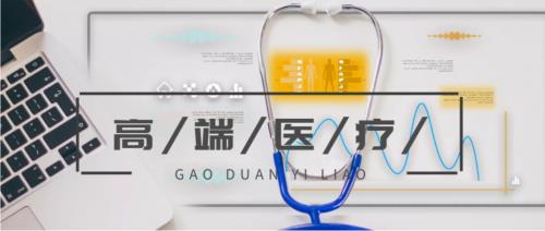 高端医疗保险哪种好