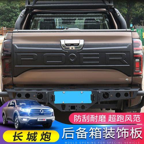 长城炮后备箱盖要备案吗