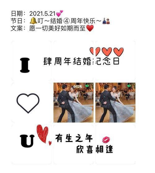 结婚纪念文案