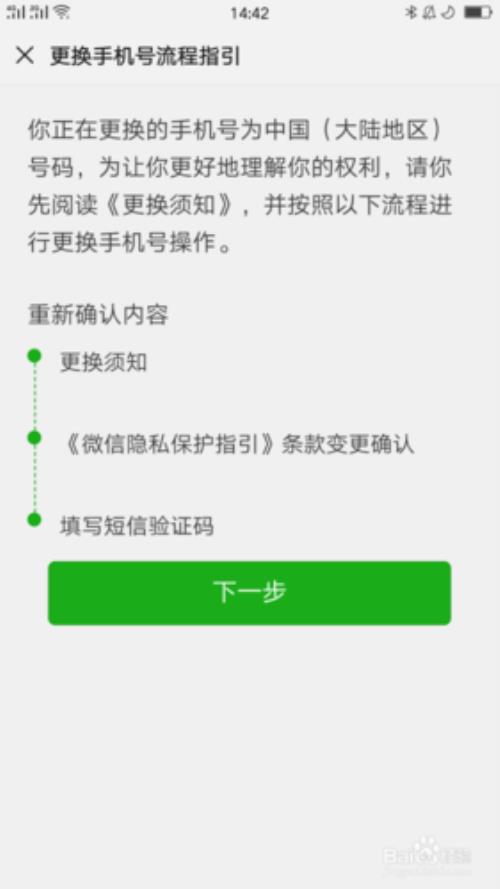 妖月传说怎么解绑手机微信