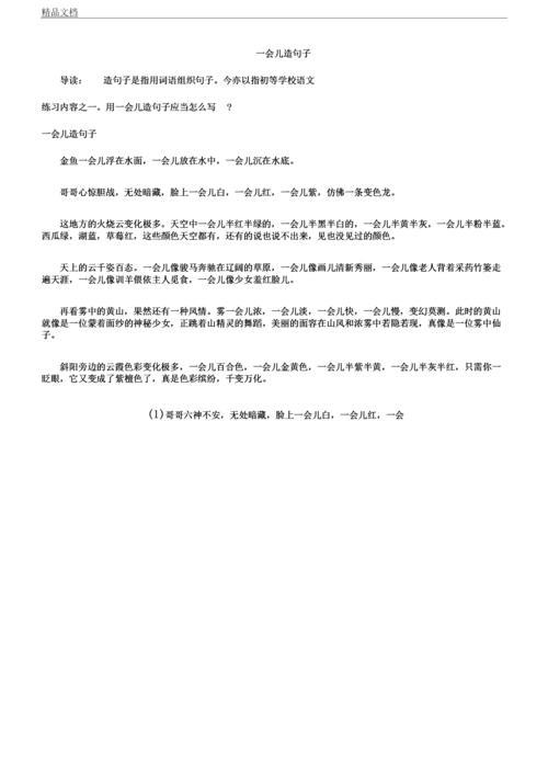 用风顿时过了一会儿工夫造句