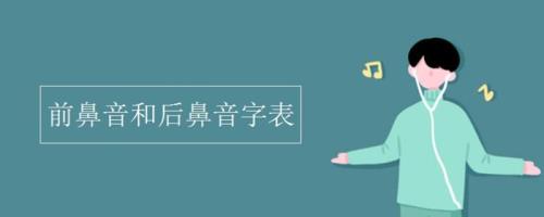 心是前鼻音还是后鼻音