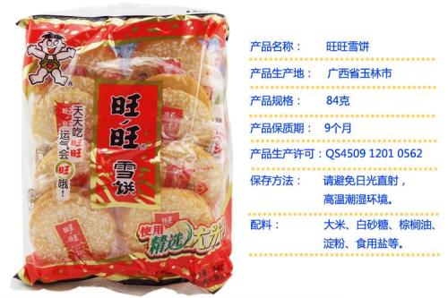 旺旺雪饼广告词