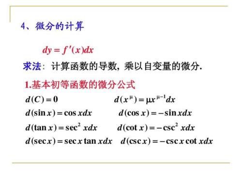 dy=ydt在数学中是什么公式