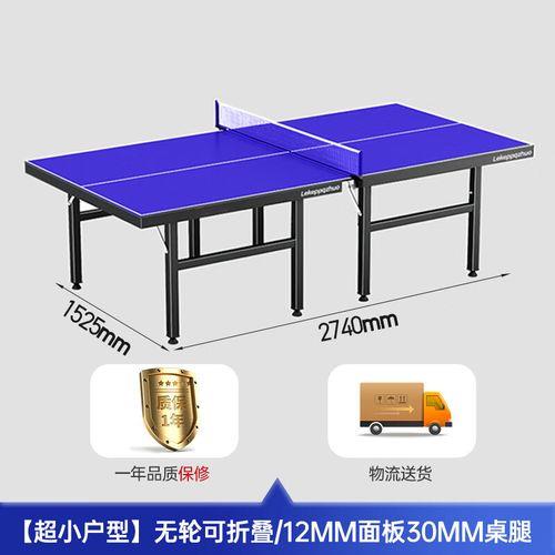 乒乓球桌的标准尺寸是多少