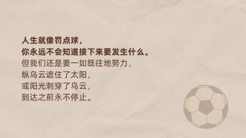 世界杯名句