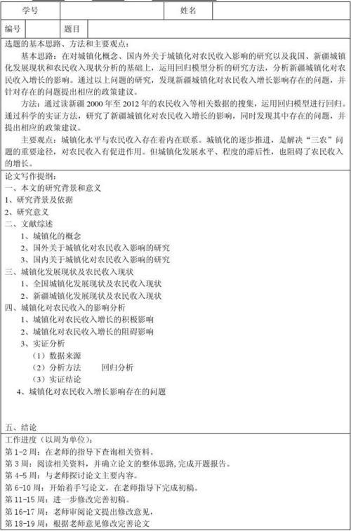开题报告怎么合成一页