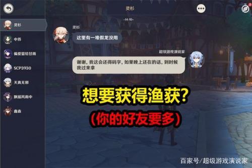 原神渔获可以给谁