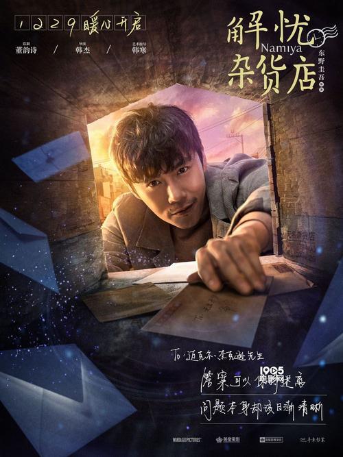 解忧杂货铺讲的是什么