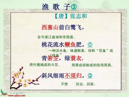 张志和的渔歌子，5首
