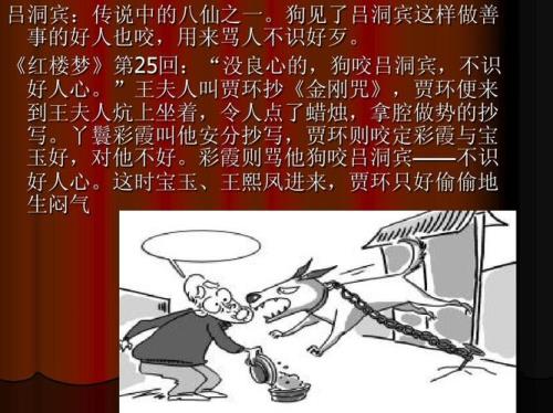 类似狗咬吕洞宾的句子