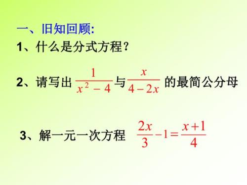 分式方程无解是哪两种情况