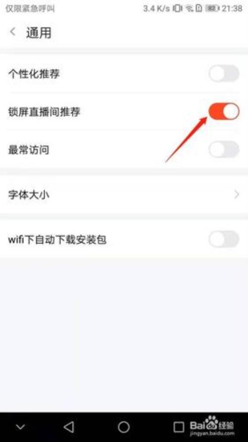 直播间关注太高怎么把它关闭
