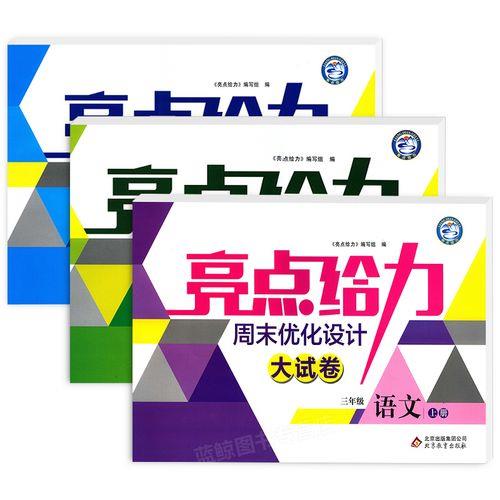 亮点给力大试卷好吗
