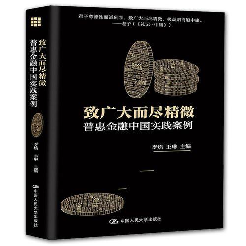 广大精微的意思