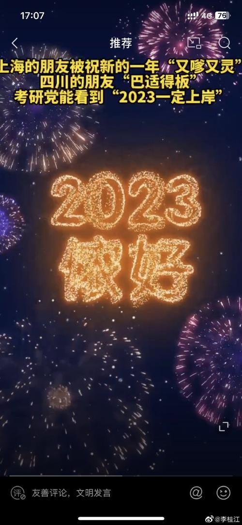 2023祝福语自己说的