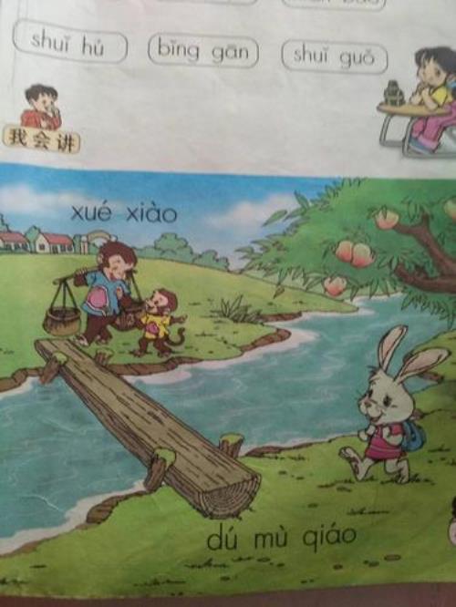 一头牛站在独木桥上，是什么字
